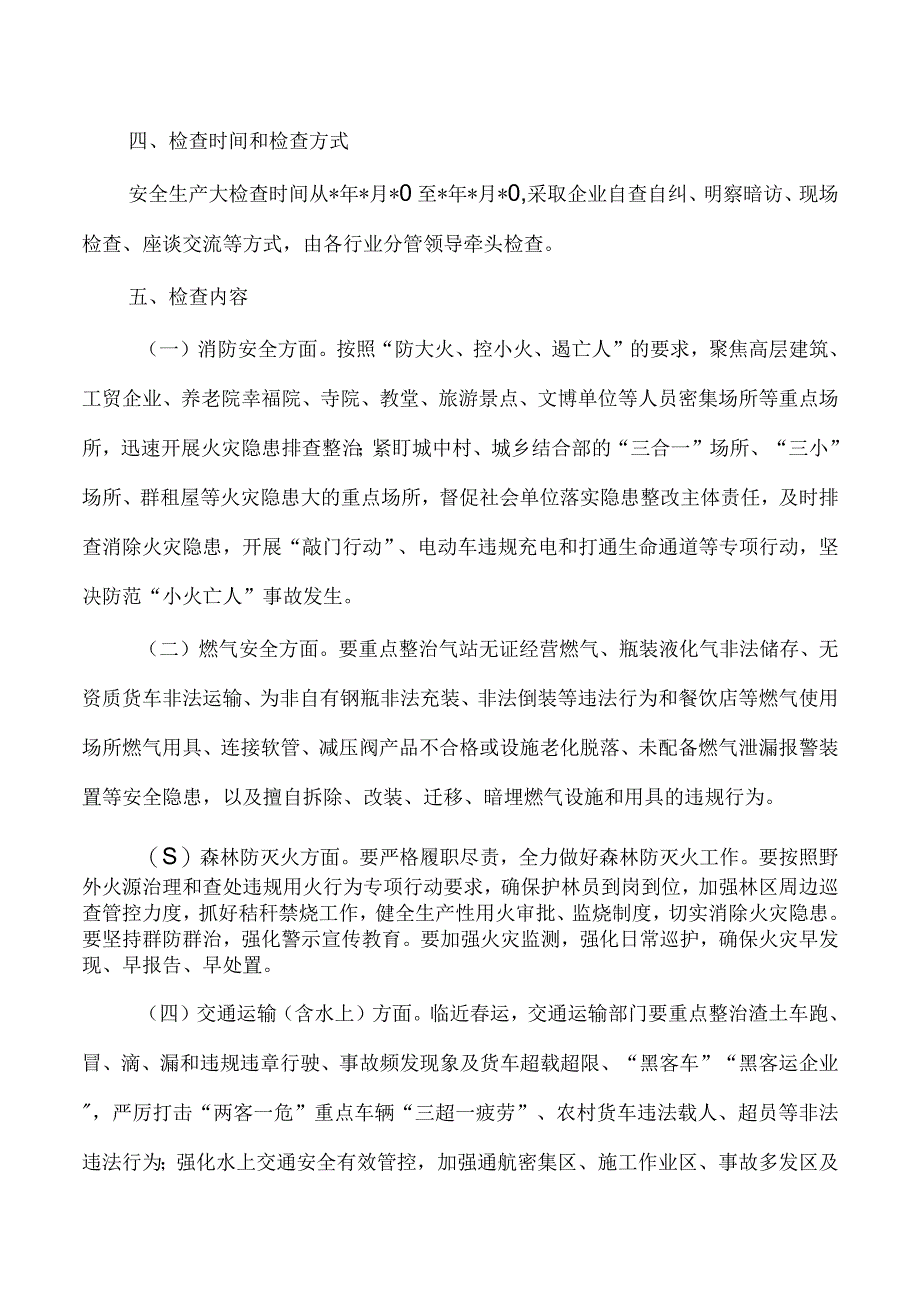 乡镇国庆中秋两节期间安全检查方案.docx_第2页