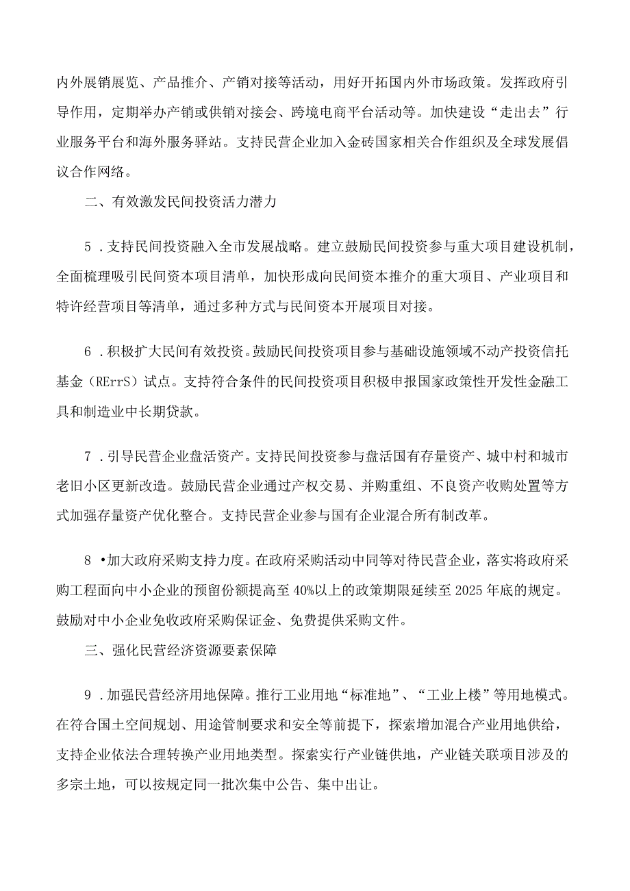 中共厦门市委办公厅、厦门市人民政府办公厅印发《厦门市促进民营经济发展壮大的若干措施》.docx_第2页