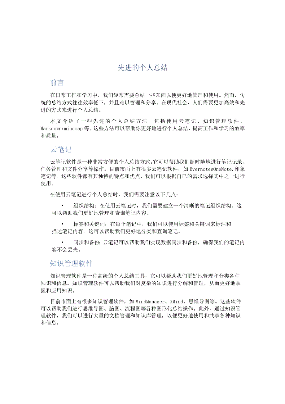 先进的个人总结docx (2).docx_第1页