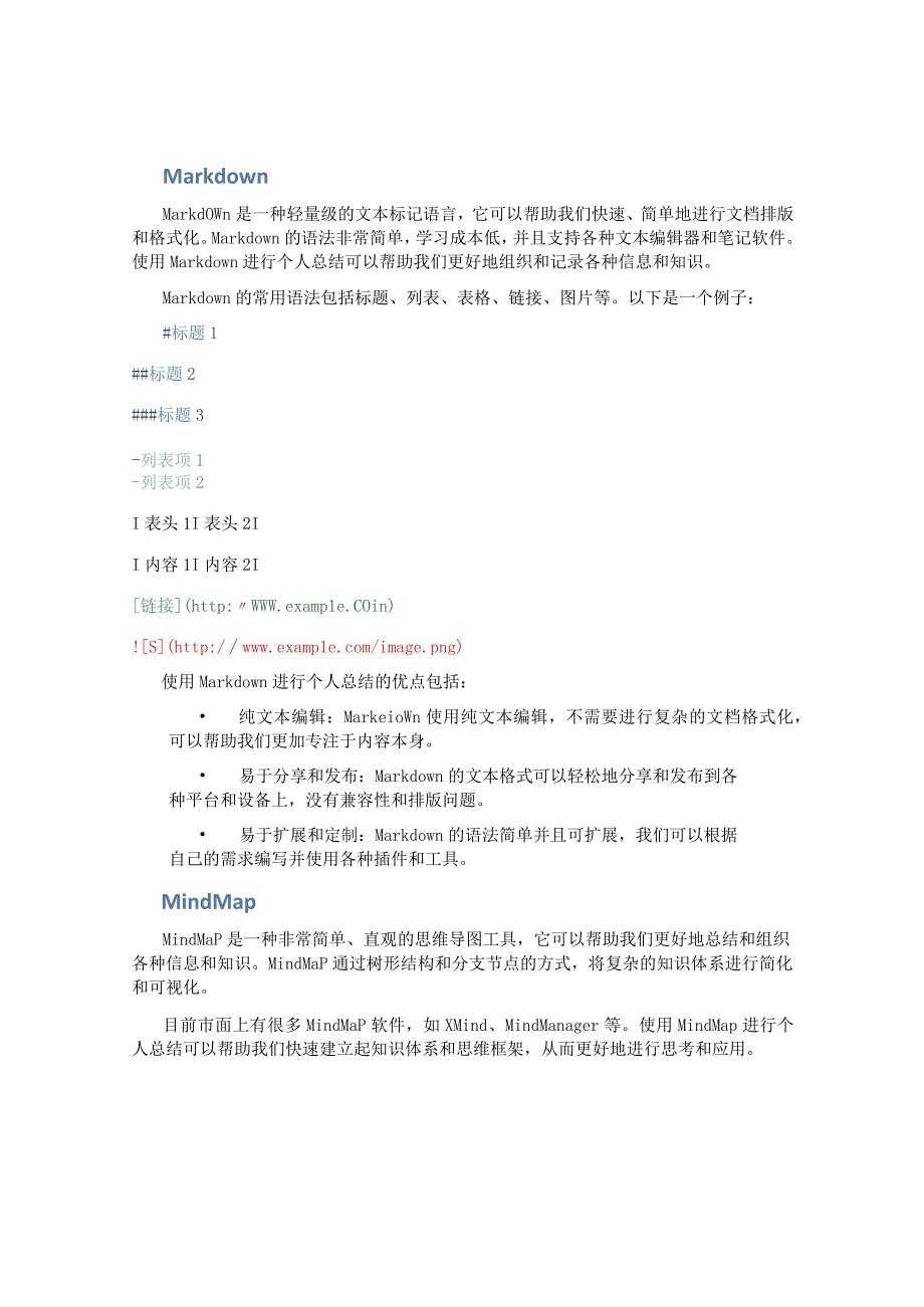 先进的个人总结docx (2).docx_第2页