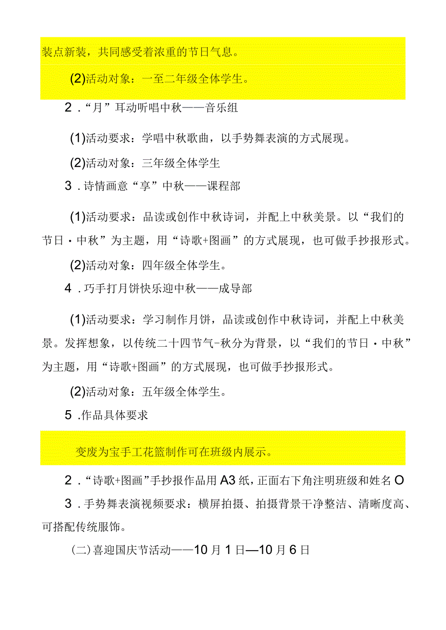 “童趣迎中秋 童心颂祖国”中小学国庆中秋双节活动方案.docx_第2页