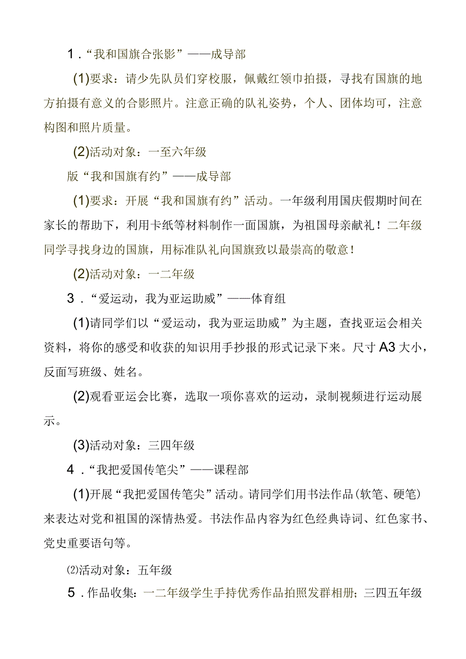 “童趣迎中秋 童心颂祖国”中小学国庆中秋双节活动方案.docx_第3页