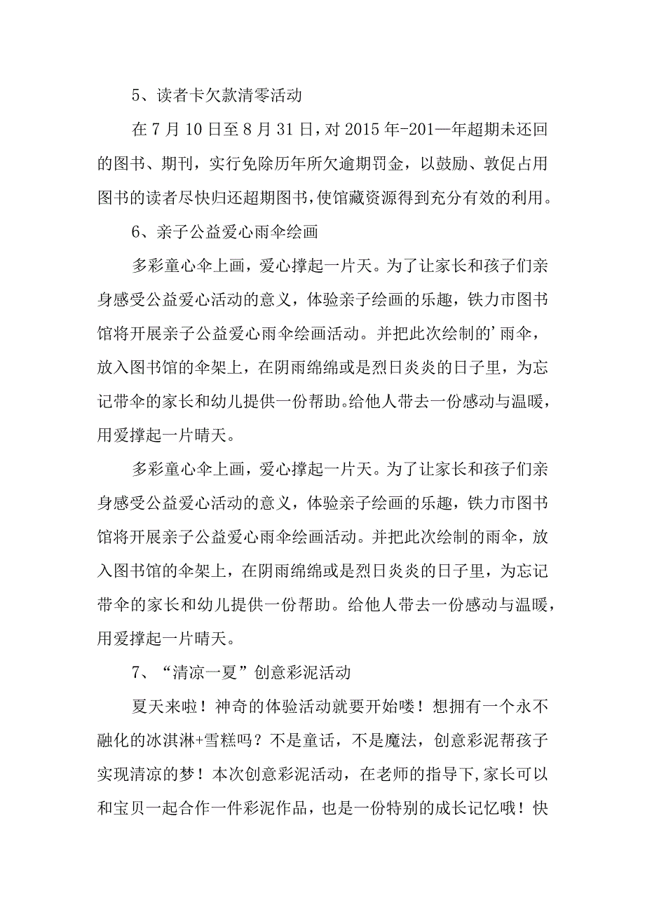 世界读书日活动主题方案 篇1.docx_第3页