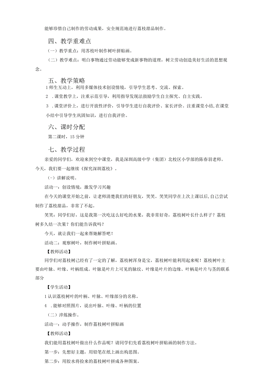 一年级下册活动16《探究深圳荔枝》第二课时-活动16《探究深圳荔枝》第二课时.docx_第2页