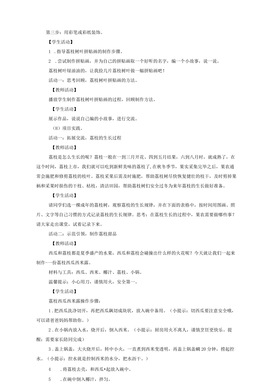 一年级下册活动16《探究深圳荔枝》第二课时-活动16《探究深圳荔枝》第二课时.docx_第3页