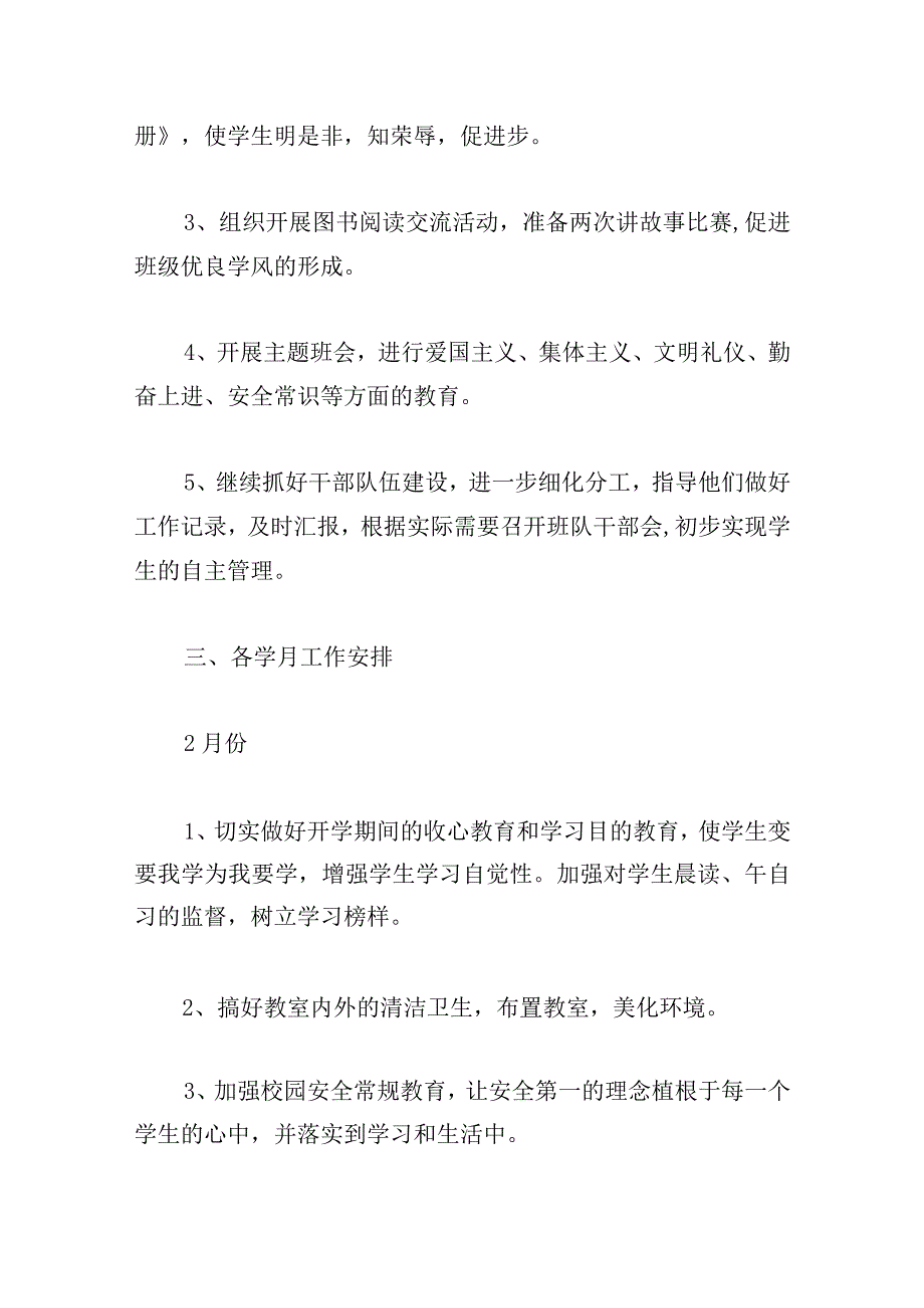 一年级下学期班主任教学计划5篇.docx_第2页