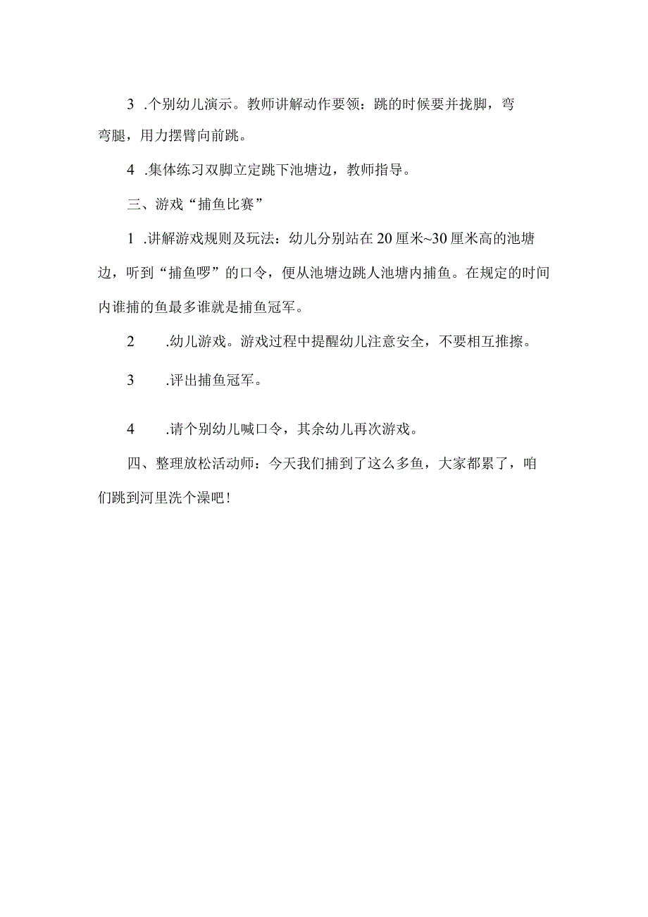 中班体育教案：捕鱼比赛.docx_第2页