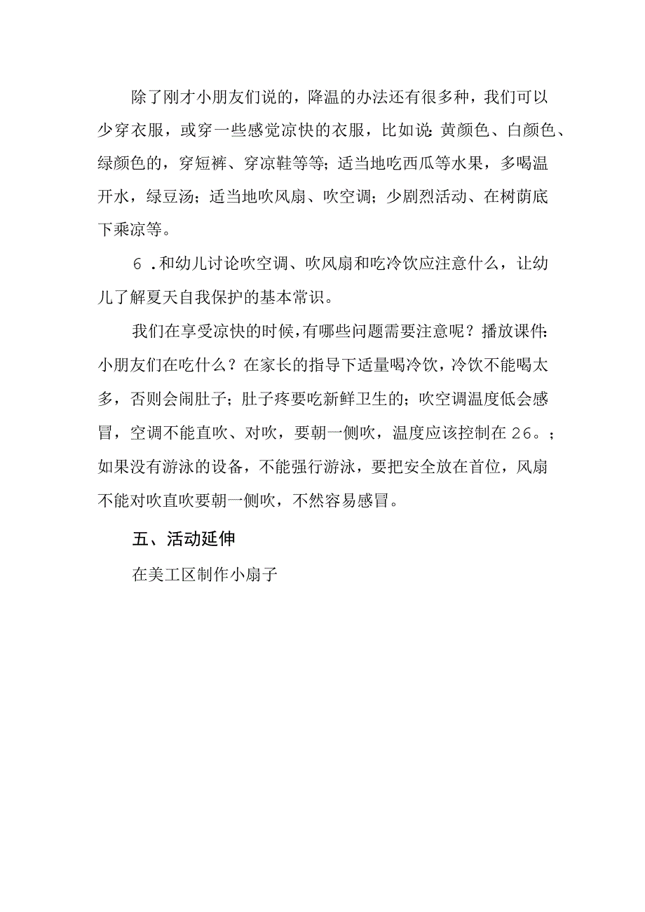 《避暑好方法》_中班健康活动：避暑好方法教案微课公开课教案教学设计课件.docx_第2页