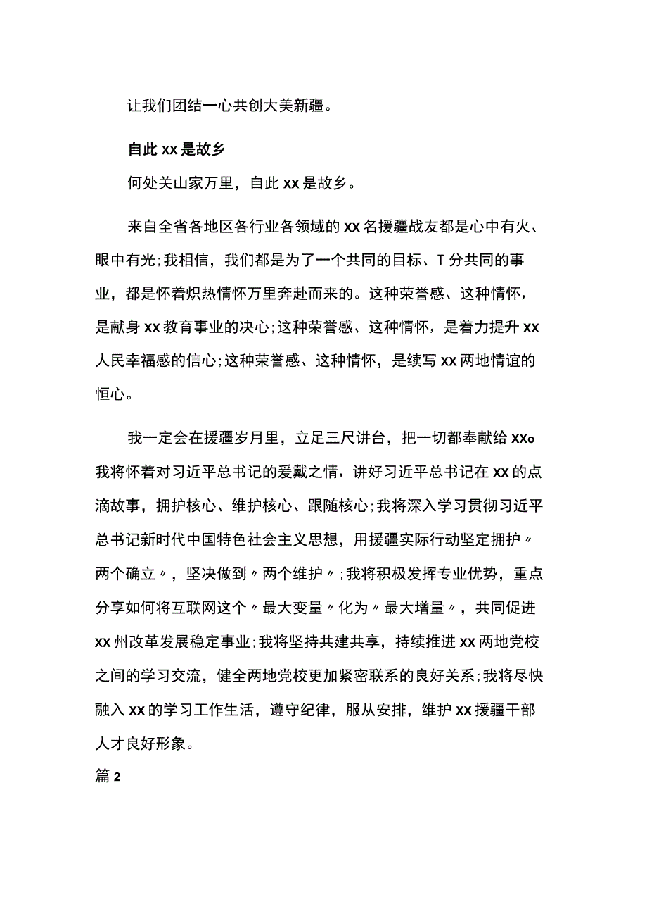 优选援疆干部人才座谈会上的发言2篇.docx_第2页