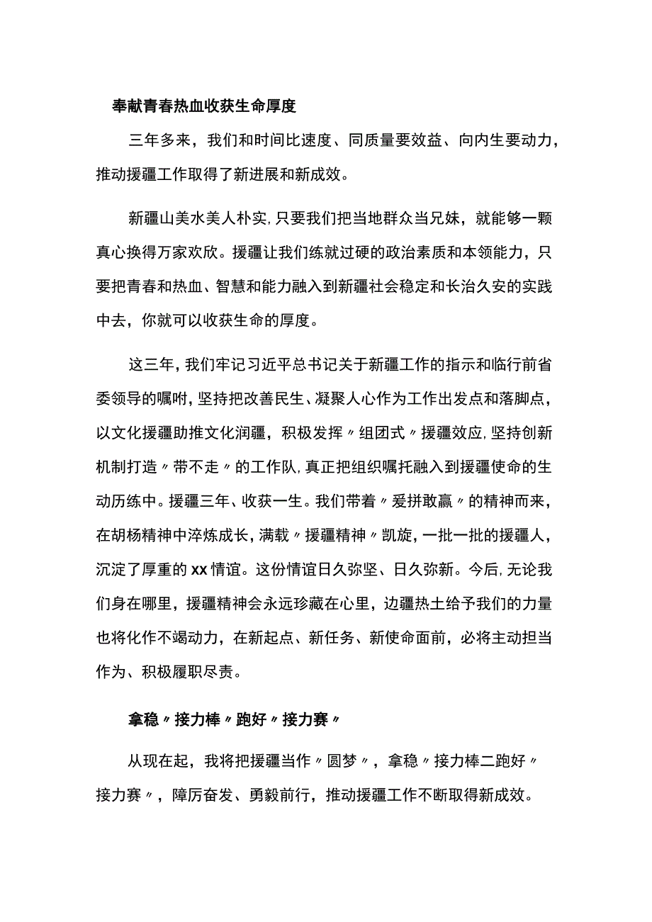 优选援疆干部人才座谈会上的发言2篇.docx_第3页