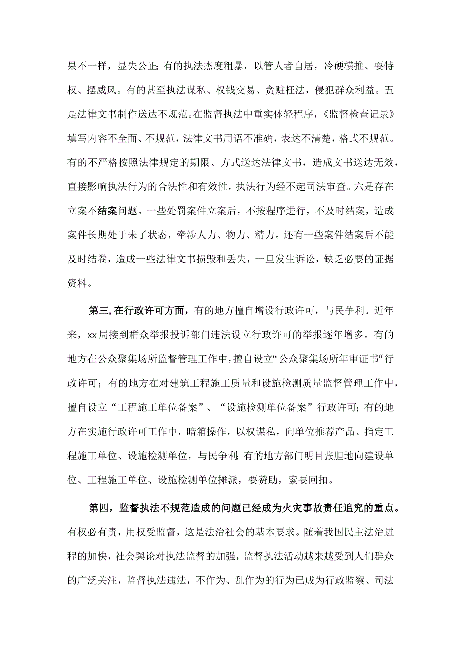 全区三个年干部作风能力提升年活动推进会讲话、加强监督执法规范化建设座谈会讲话两篇.docx_第3页