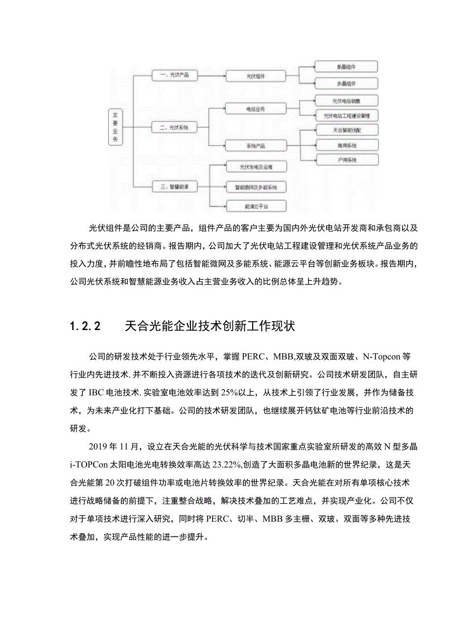 【《A企业的技术创新管理问题研究（论文）》4300字】.docx_第3页