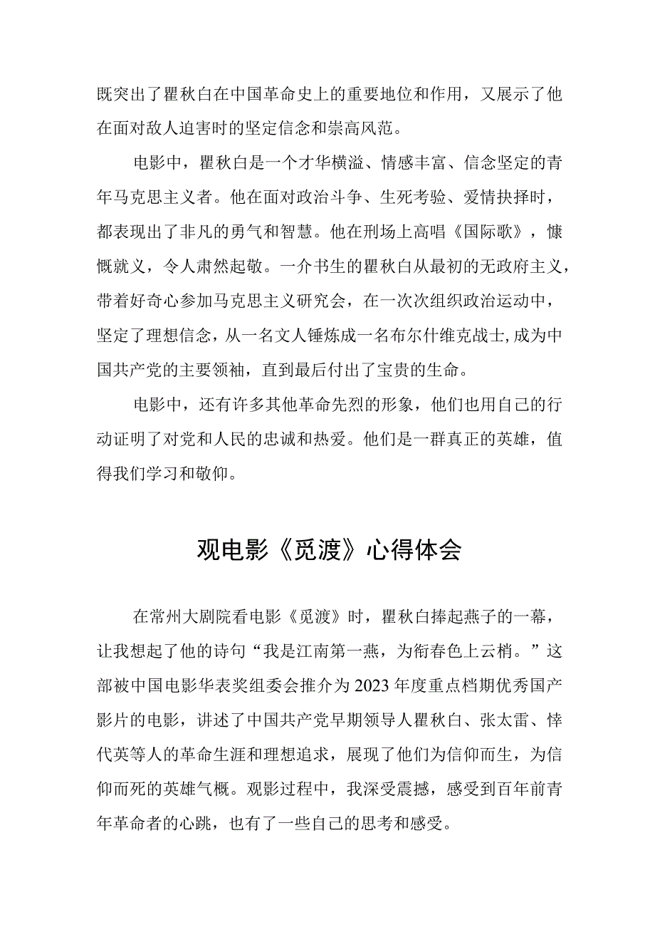 三篇观看电影《觅渡》的心得感悟.docx_第2页