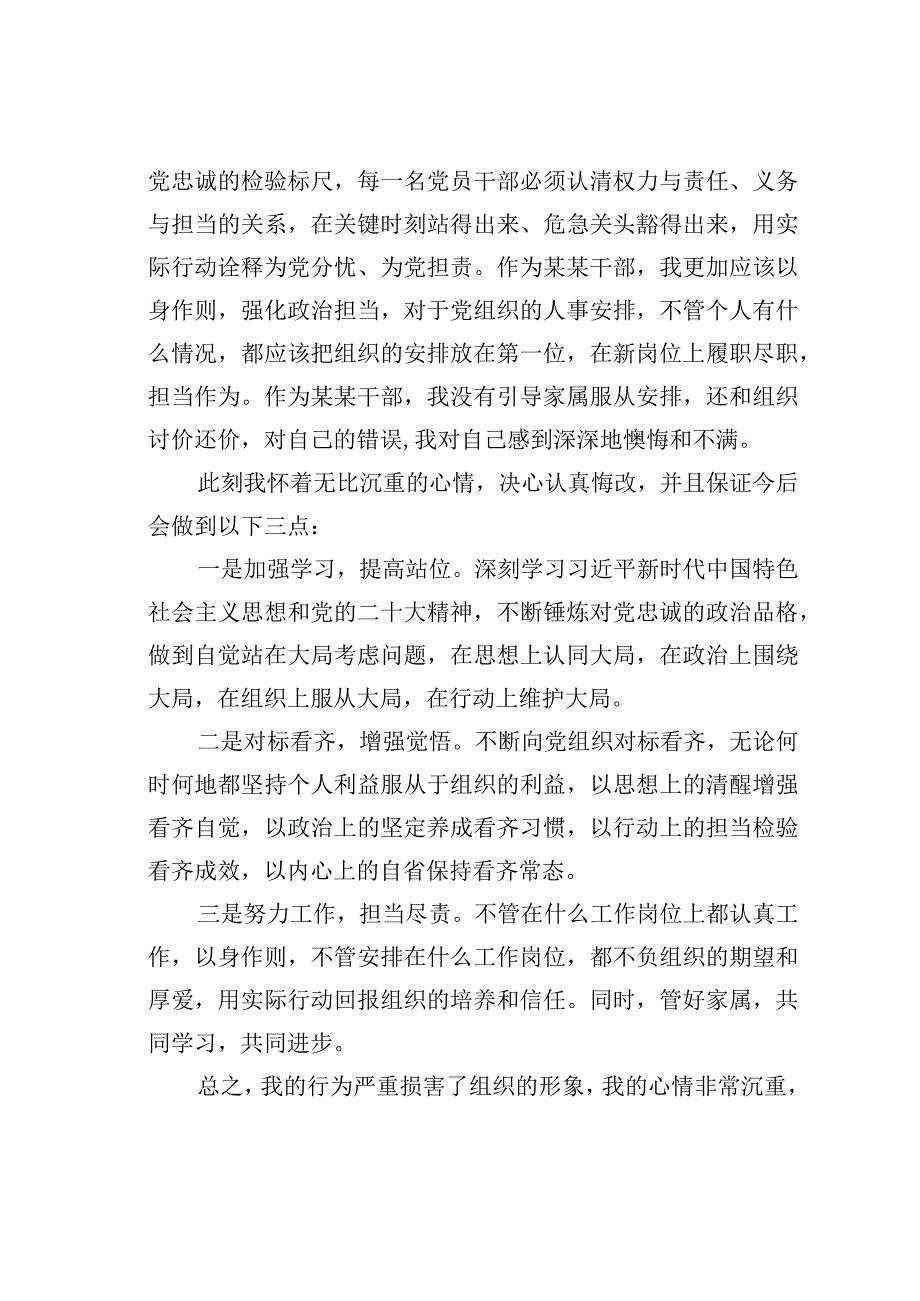 不服从组织安排检讨书.docx_第2页