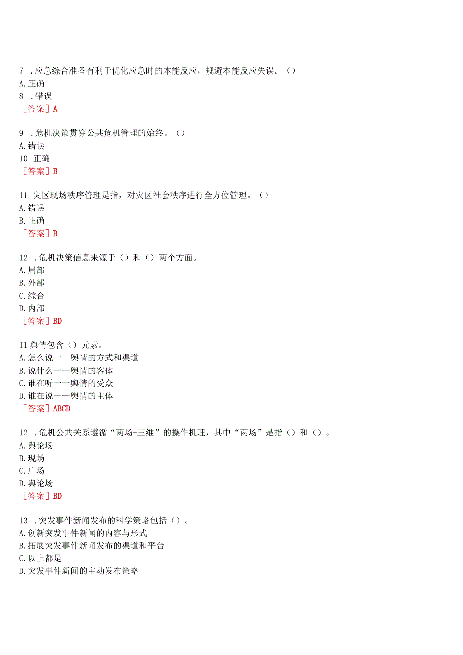 [2023版]国开河南电大《公共危机管理本》无纸化考试(作业练习1至3+我要考试)试题及答案.docx_第2页