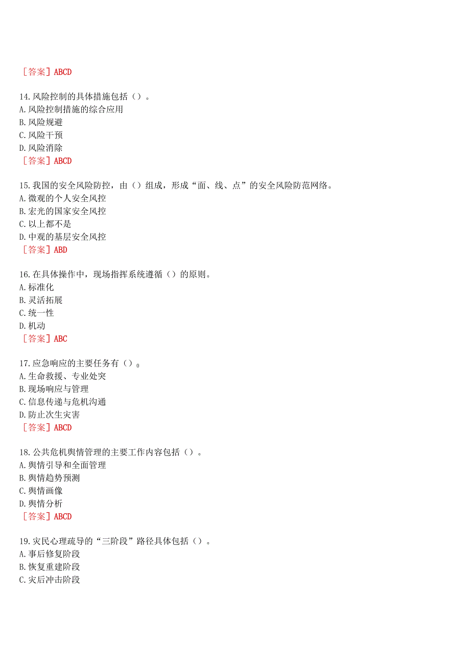 [2023版]国开河南电大《公共危机管理本》无纸化考试(作业练习1至3+我要考试)试题及答案.docx_第3页