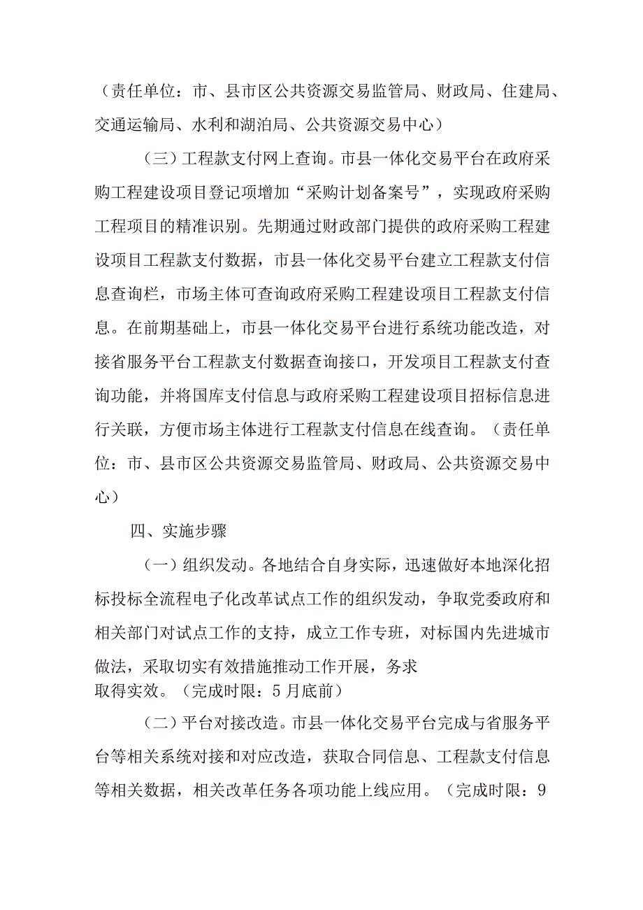 全市深化招标投标全流程电子化改革试点工作方案.docx_第3页