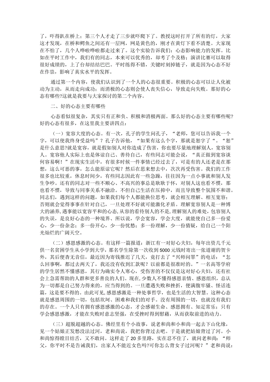 党课教育——心态影响成败.docx_第2页