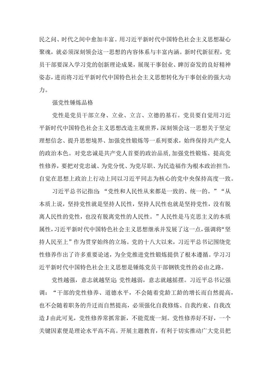 “学思想、强党性、重实践、建新功”研讨发言（共10篇）(1).docx_第3页