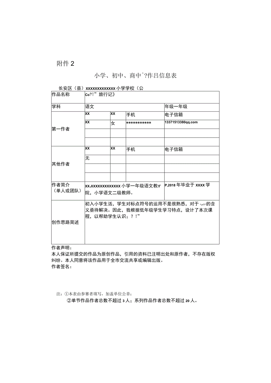 《？！旅行记》_《？！旅行记》+小学+x小学+x+同意书微课公开课教案教学设计课件.docx_第1页