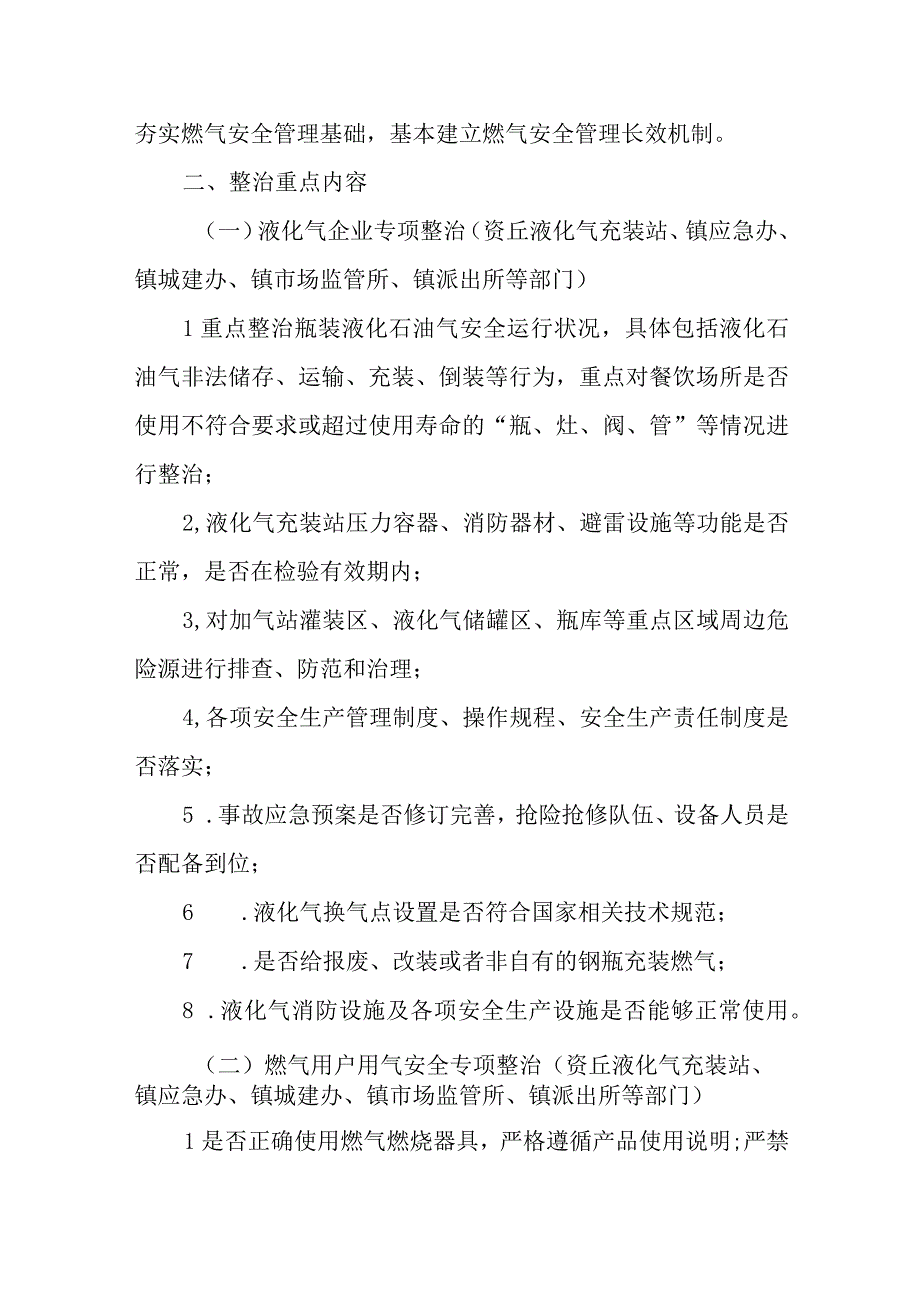 XX镇燃气安全专项整治工作方案.docx_第2页