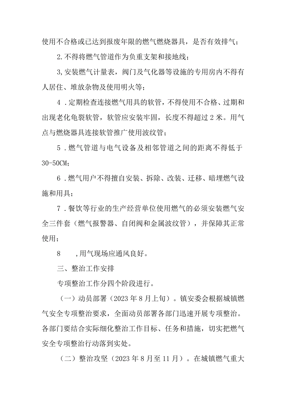 XX镇燃气安全专项整治工作方案.docx_第3页