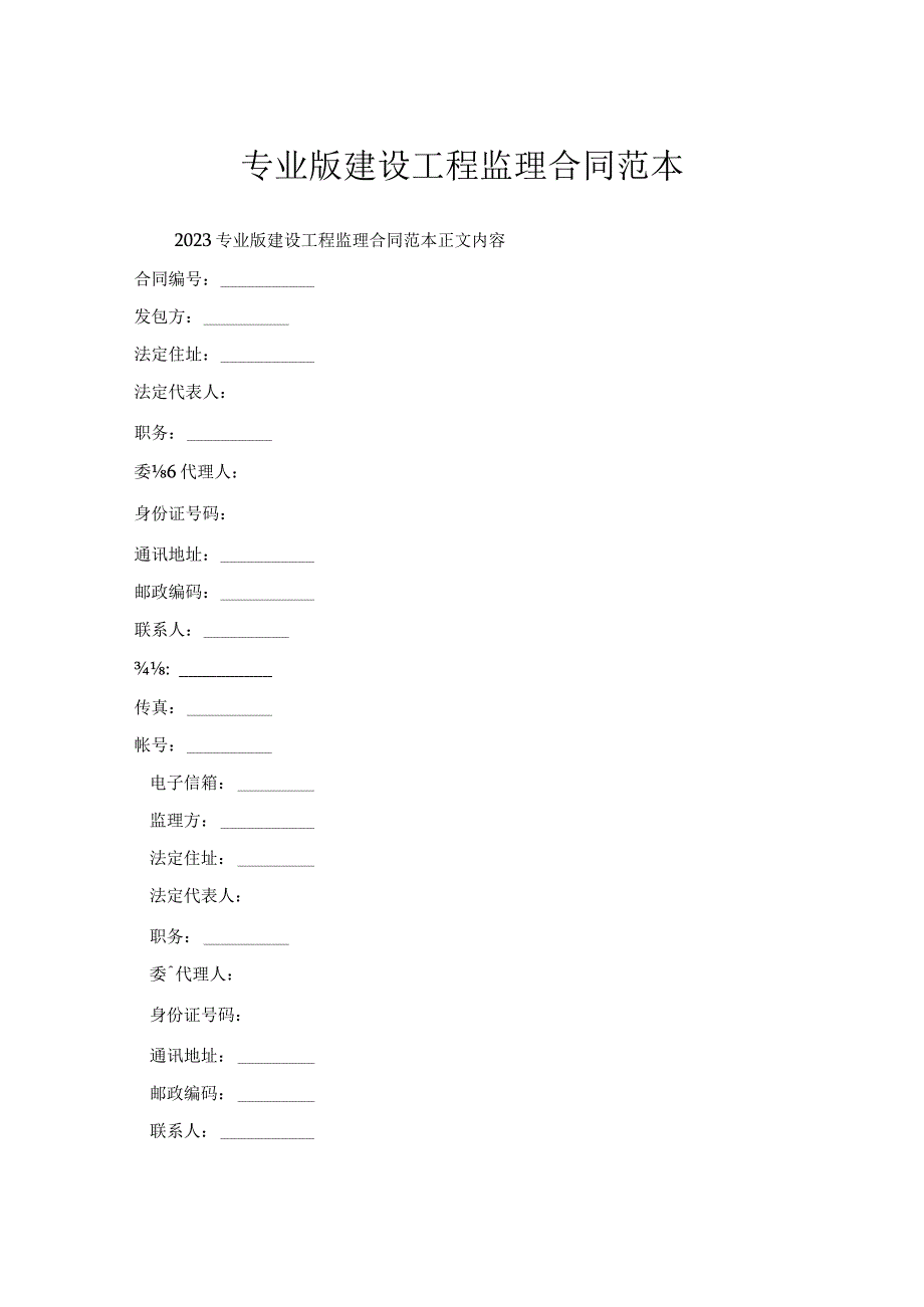 专业版建设工程监理合同范本.docx_第1页