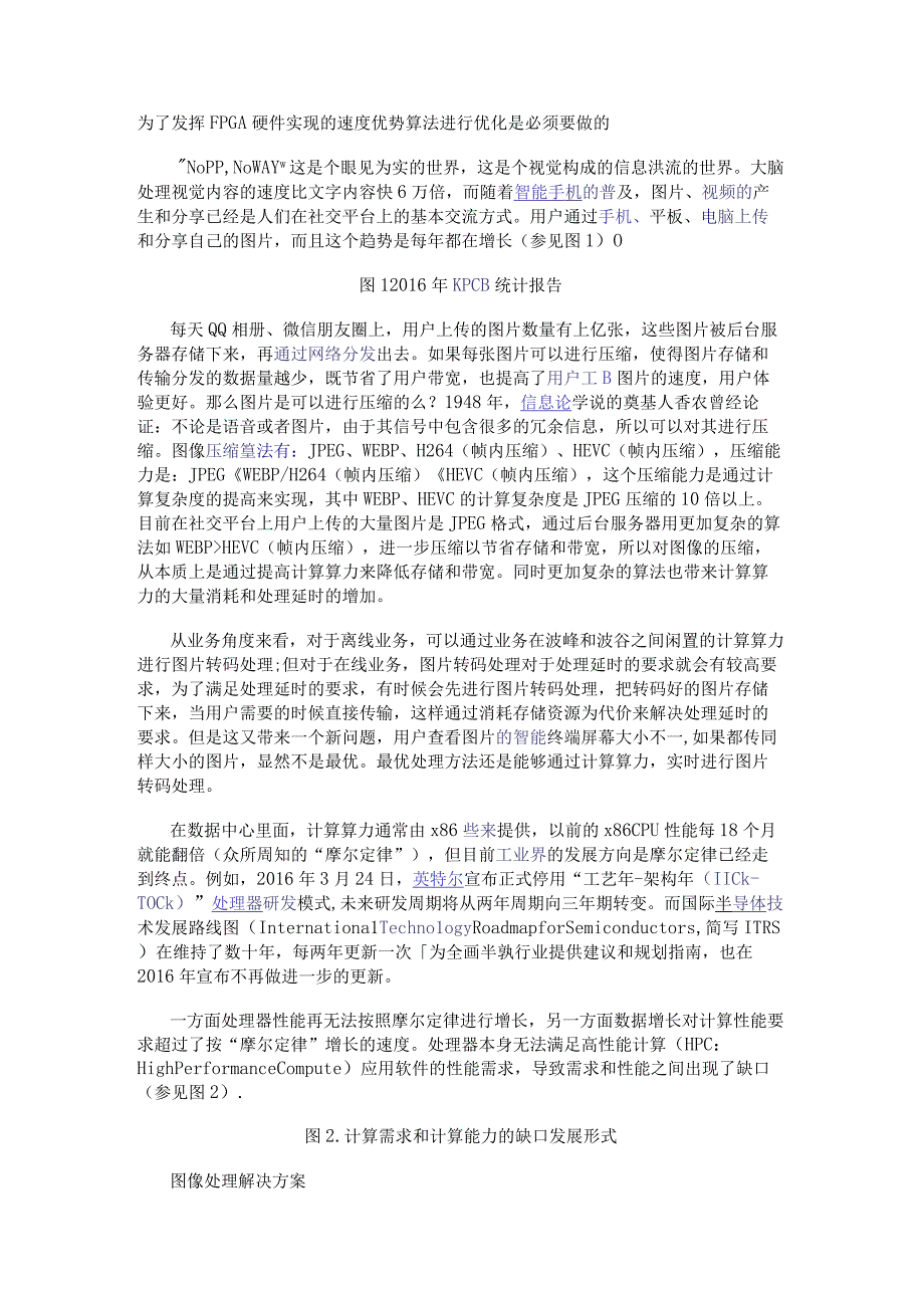 为了发挥FPGA硬件实现的速度优势 算法进行优化是必须要做的.docx_第1页