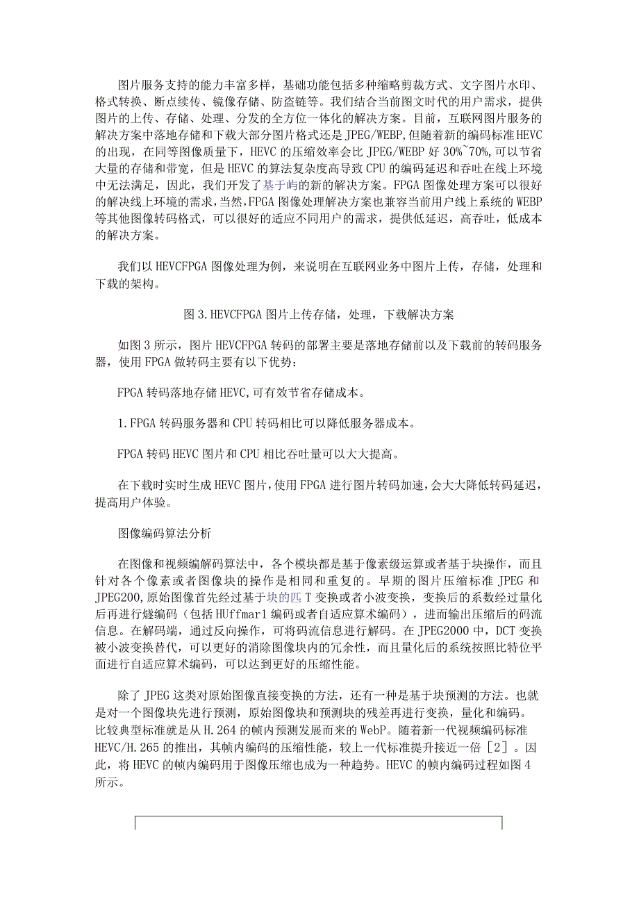 为了发挥FPGA硬件实现的速度优势 算法进行优化是必须要做的.docx_第2页