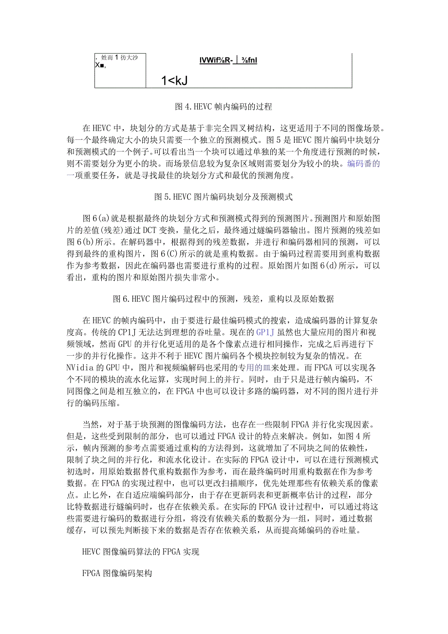 为了发挥FPGA硬件实现的速度优势 算法进行优化是必须要做的.docx_第3页