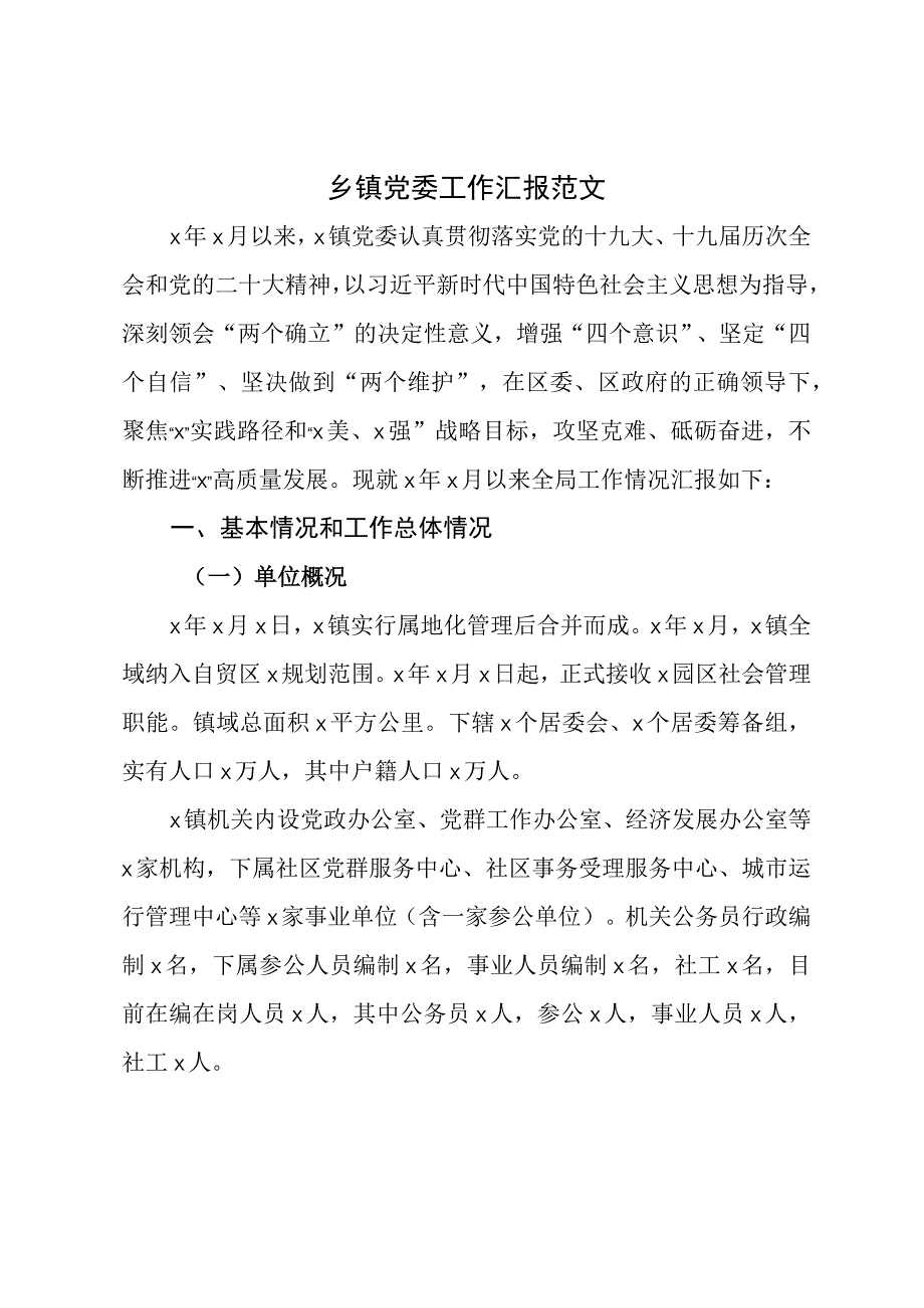 乡镇团队委工作汇报三年五年问题原因报巡察组.docx_第1页