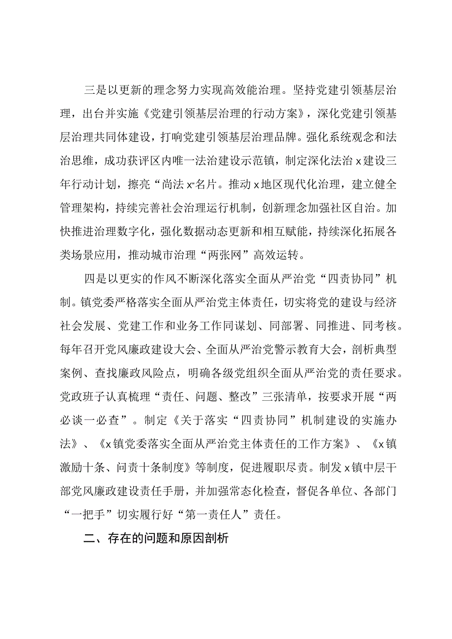 乡镇团队委工作汇报三年五年问题原因报巡察组.docx_第3页