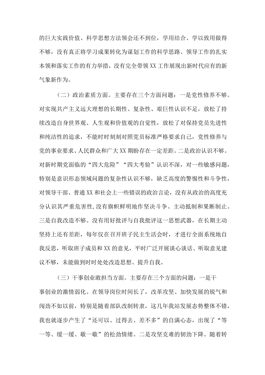 “四强四度”助推作风能力提升年走实走深（经验材料）、主要领导参加所在支部组织主题教育专题组织生活会对照检查材料两篇.docx_第2页