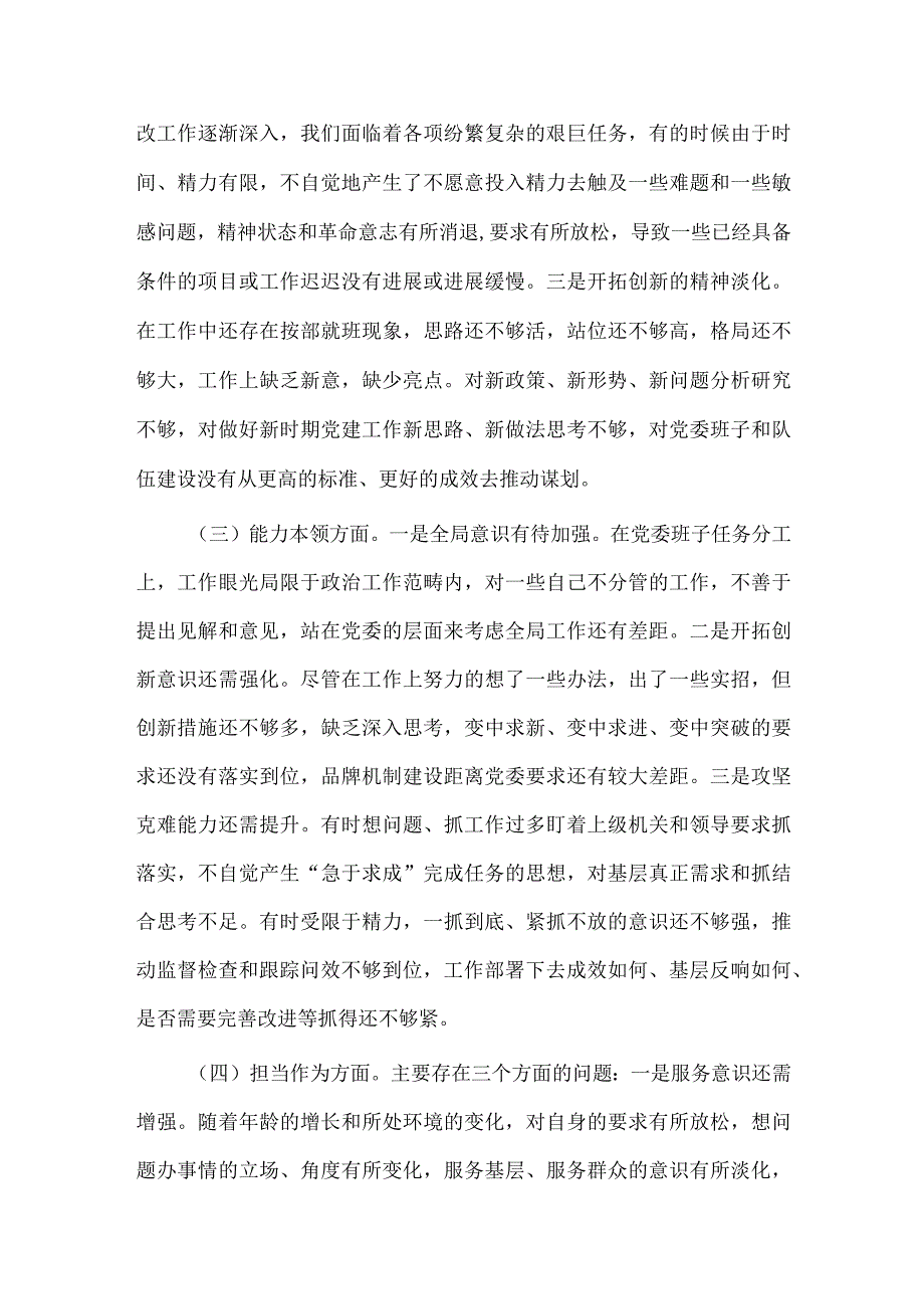 “四强四度”助推作风能力提升年走实走深（经验材料）、主要领导参加所在支部组织主题教育专题组织生活会对照检查材料两篇.docx_第3页