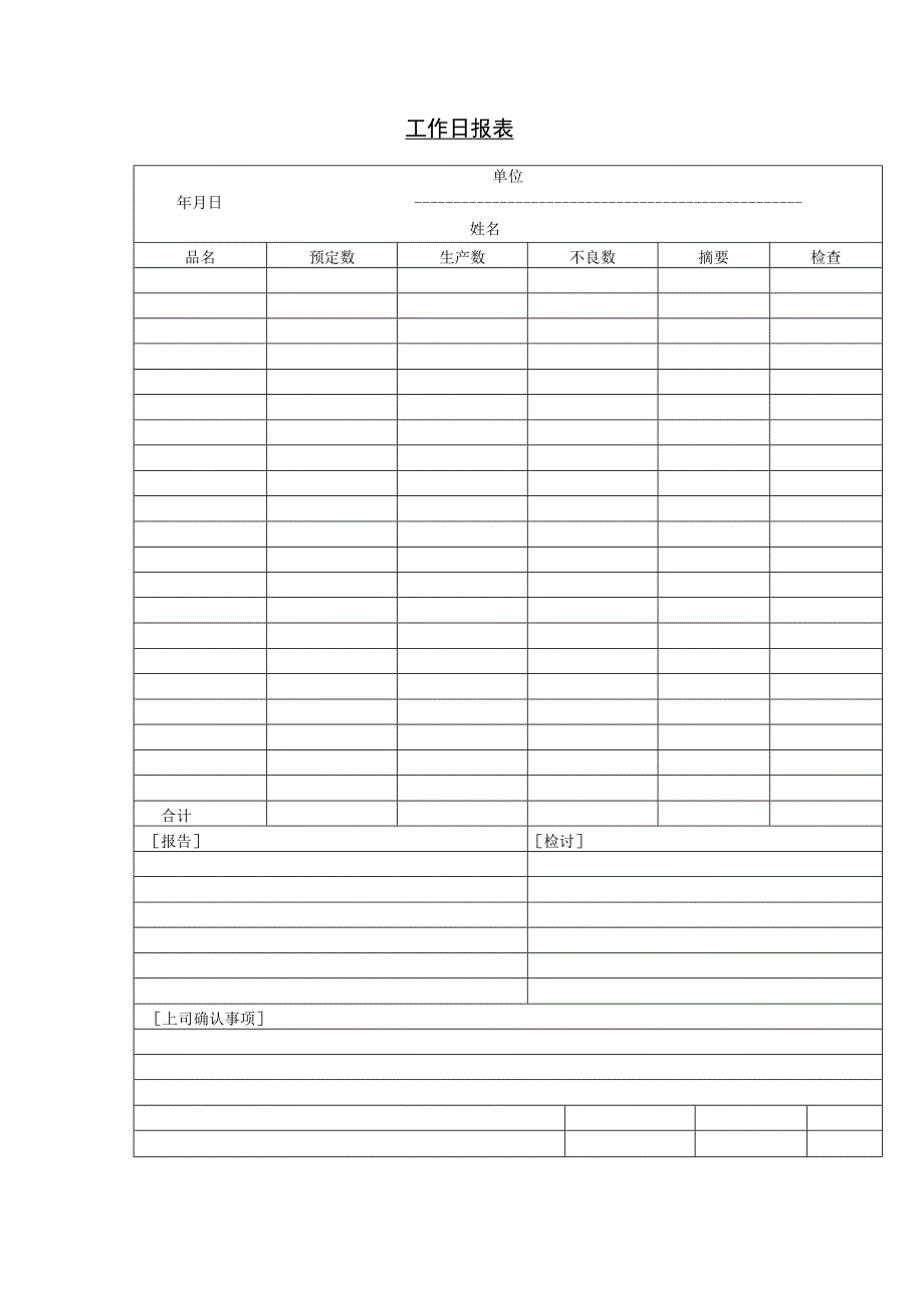 产品销售计划表和工作日报表.docx_第2页