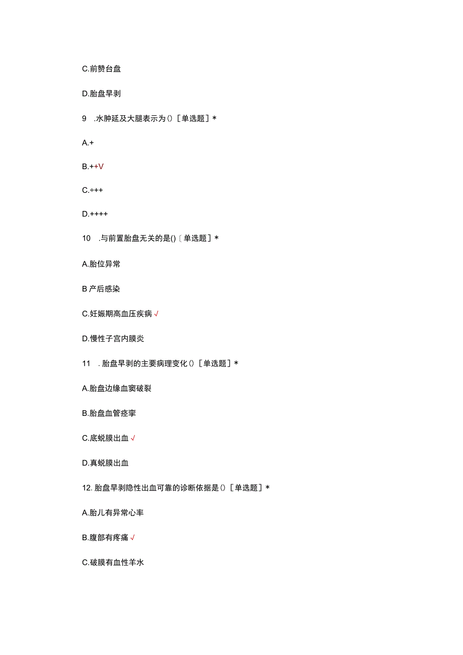 产科危重症诊疗考核试题及答案.docx_第3页