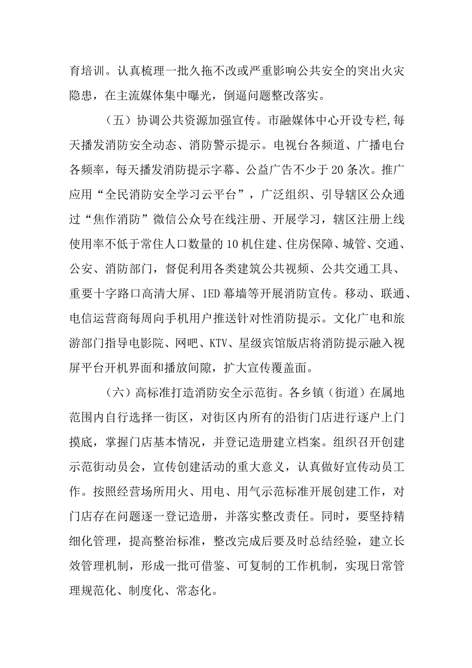 XX市消防安全宣传教育月活动方案.docx_第3页