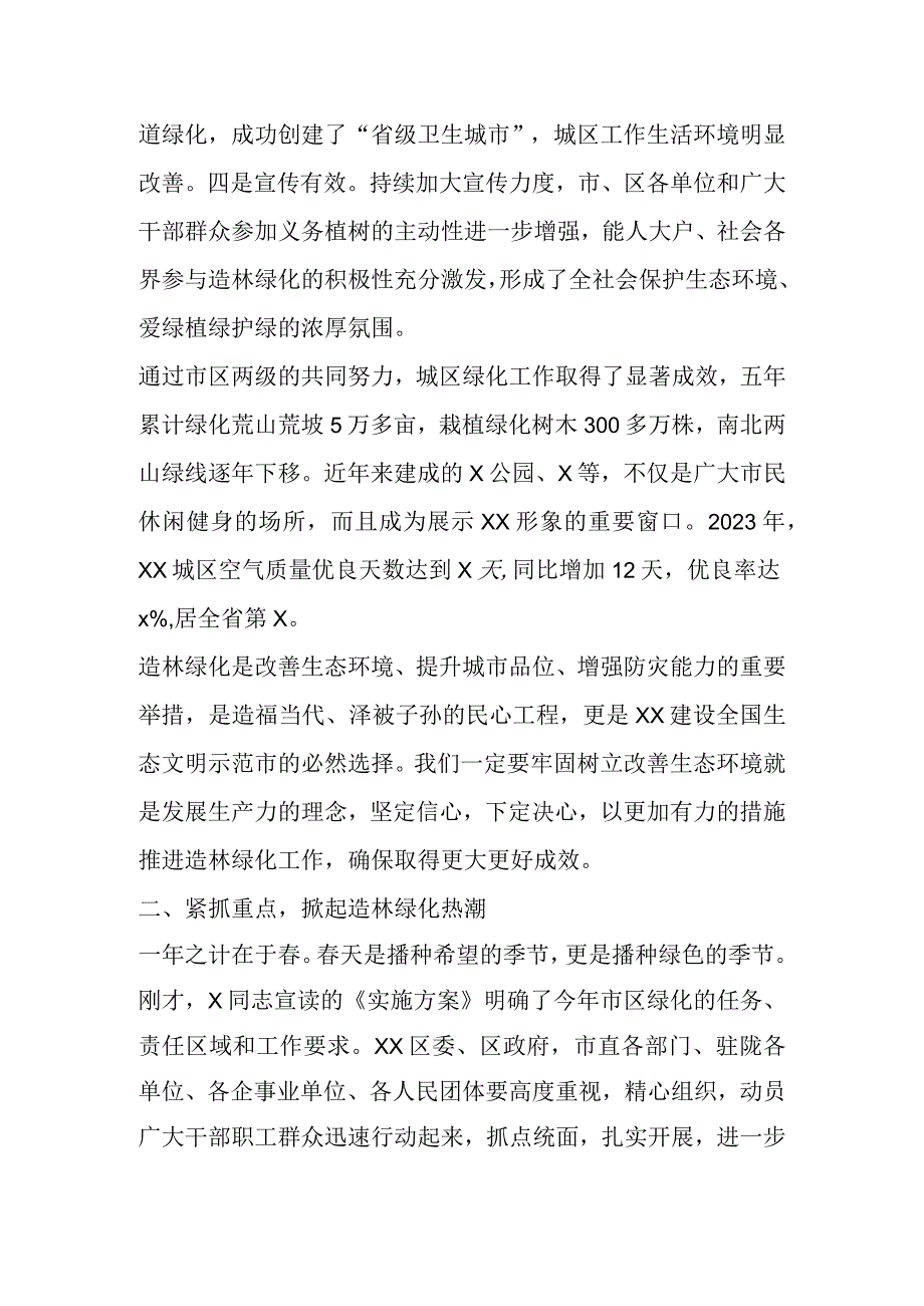 Xx市委书记在城区造林绿化动员大会上的讲话.docx_第2页