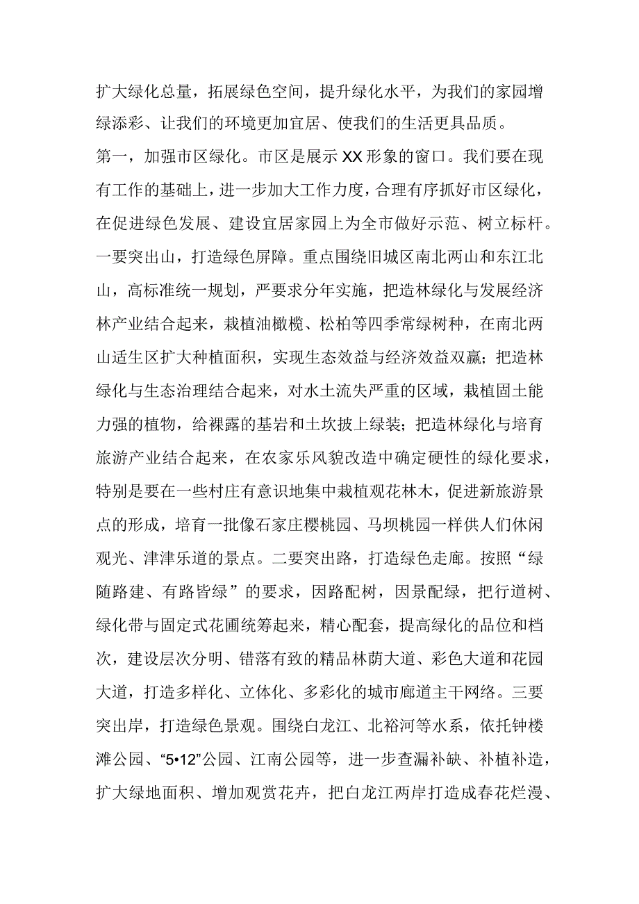 Xx市委书记在城区造林绿化动员大会上的讲话.docx_第3页