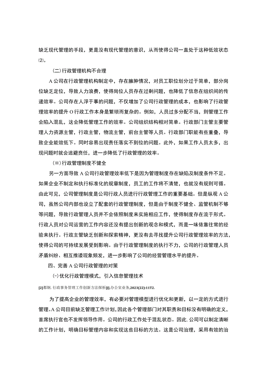 【《企业行政管理存在的问题研究实例（论文）》4000字】.docx_第3页