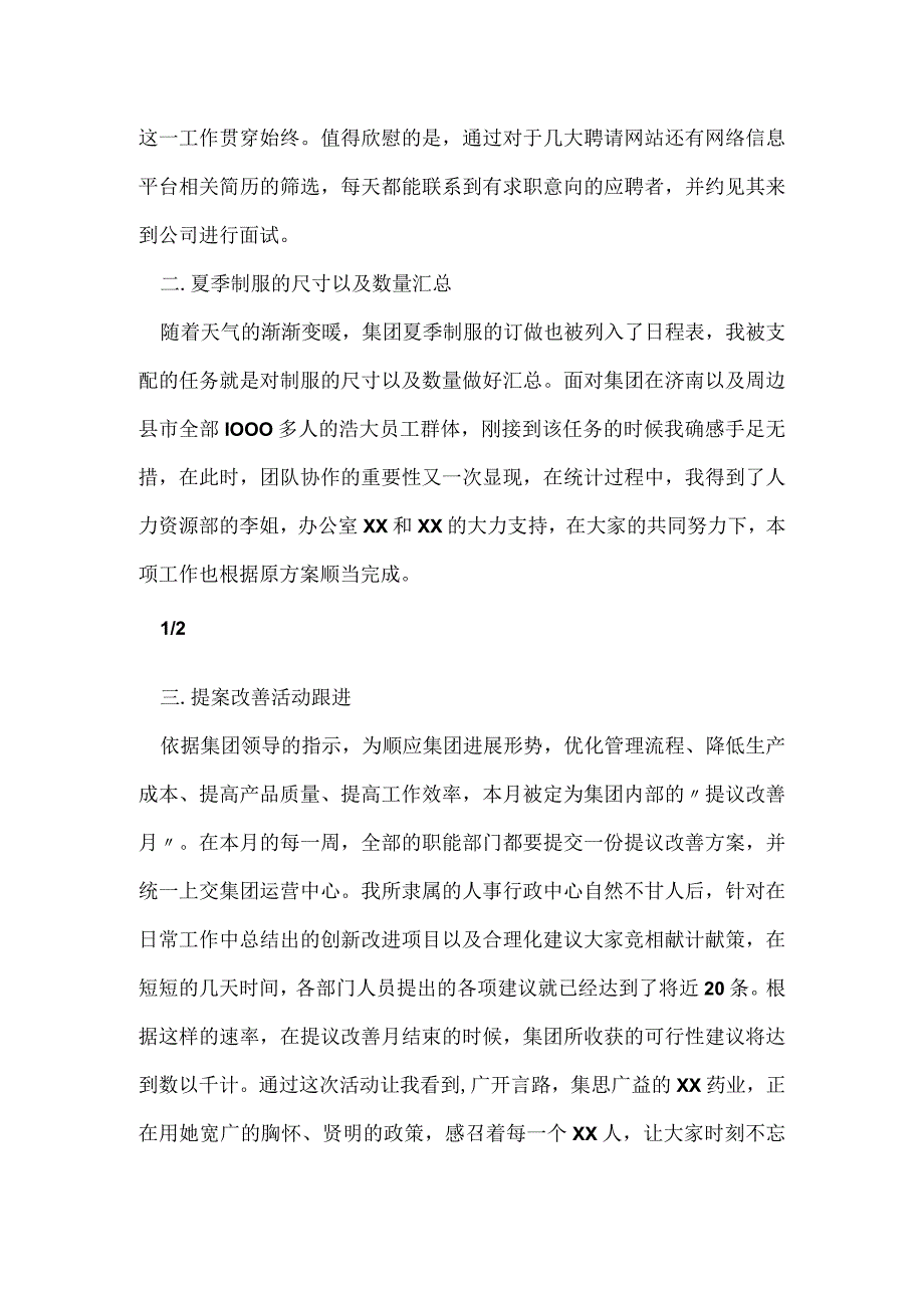 入职第一周工作总结.docx_第2页