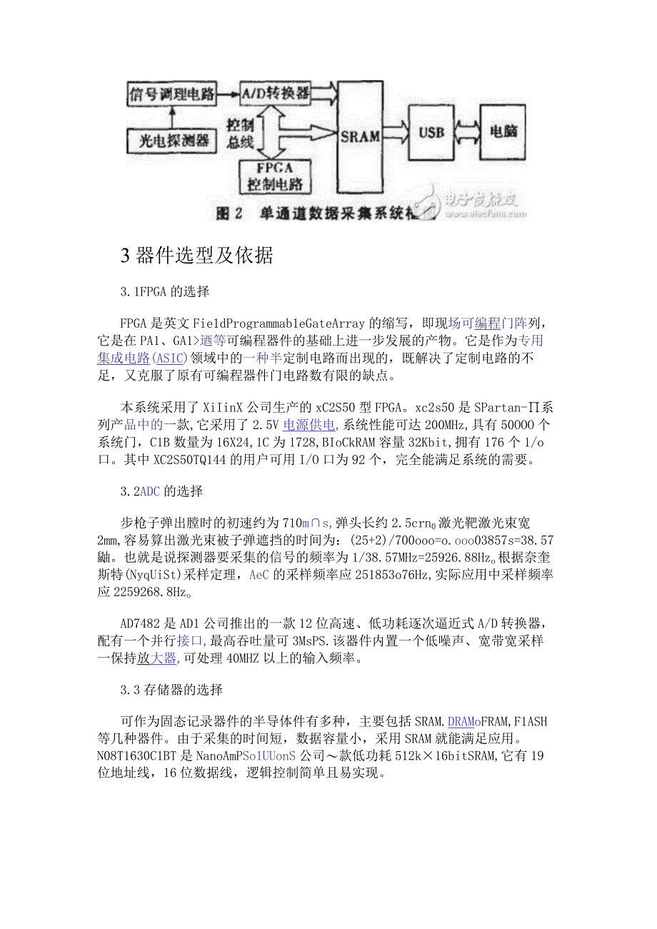 以FPGA为核心控制A／D转换器来完成的数据采集系统设计详解.docx_第2页