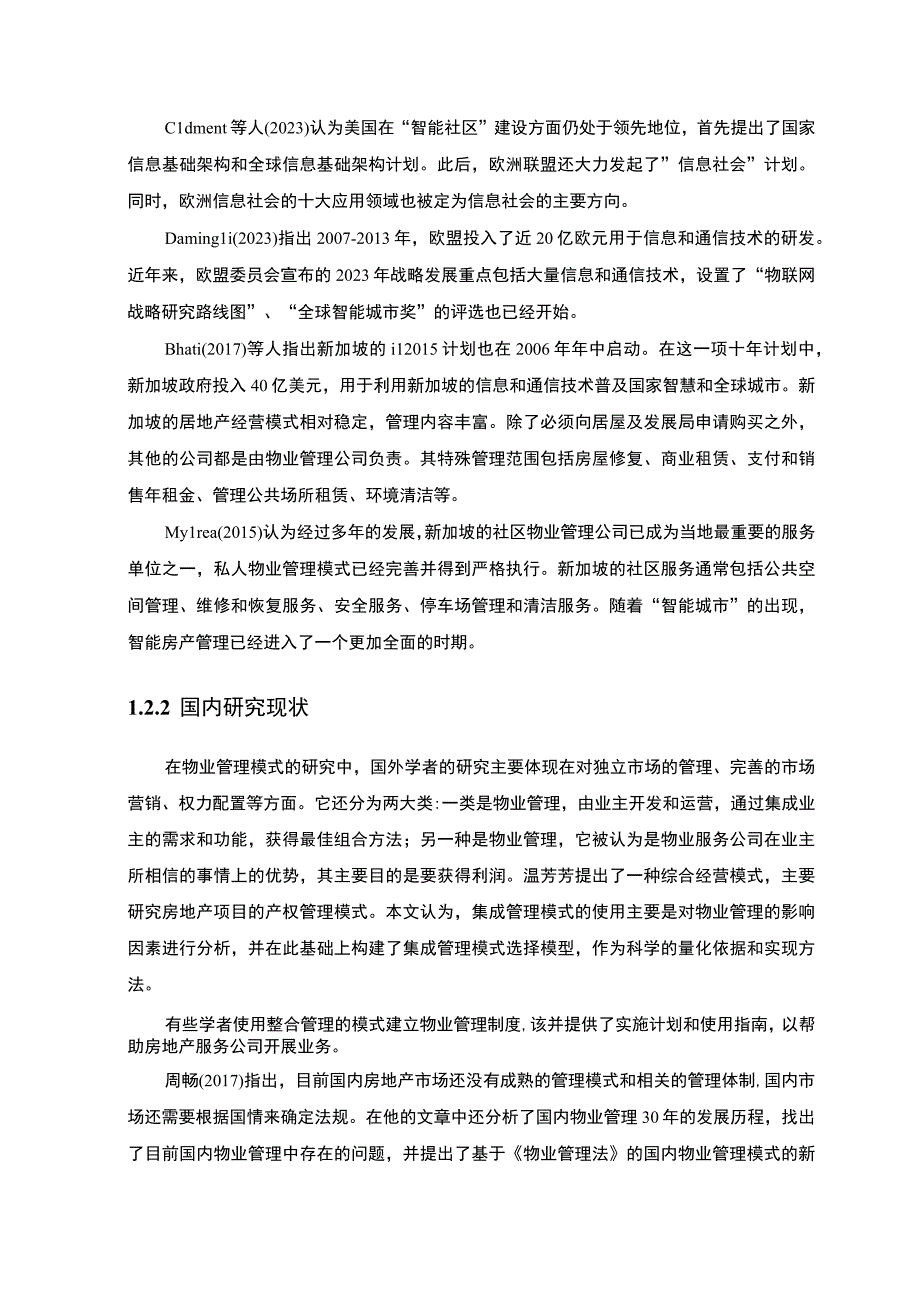 【《A智慧小区的物业智能化管理问题研究实例（论文）》10000字】.docx_第3页