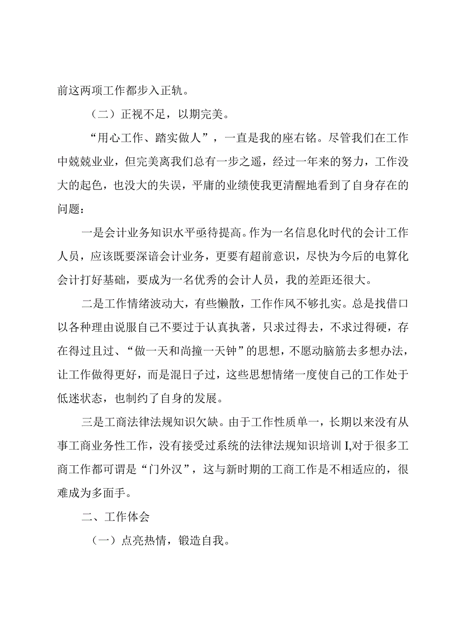 事业单位会计年度个人总结范文（3篇）.docx_第2页