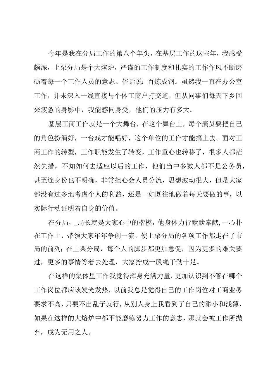 事业单位会计年度个人总结范文（3篇）.docx_第3页