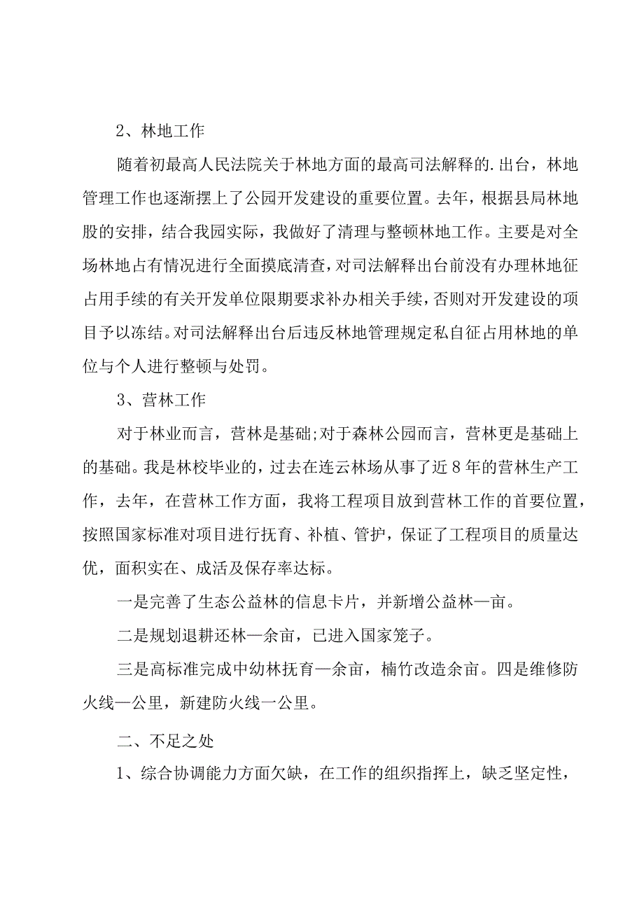 个人述职报告大全.docx_第2页