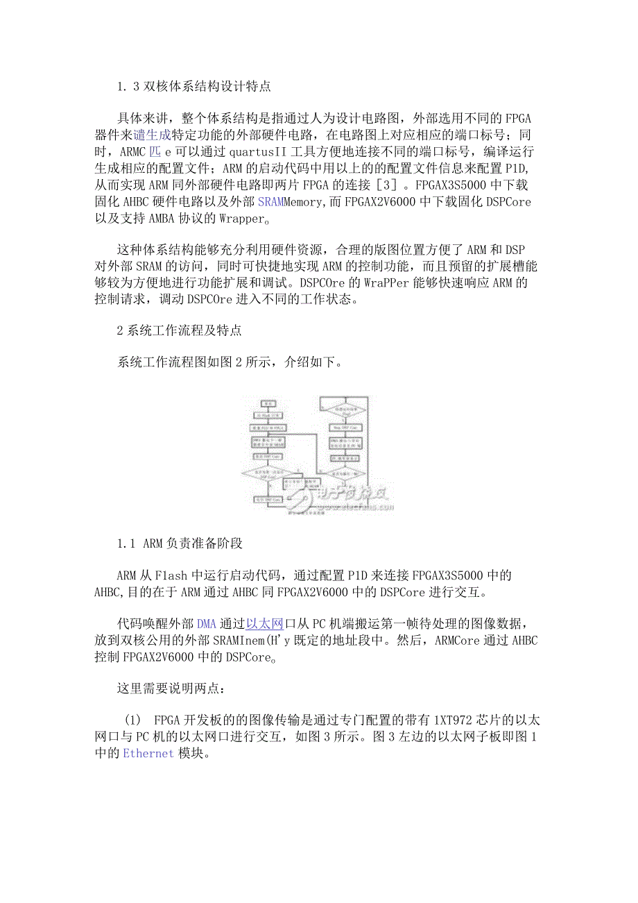 一款基于DSP内核处理器的FPGA验证实现设计.docx_第2页