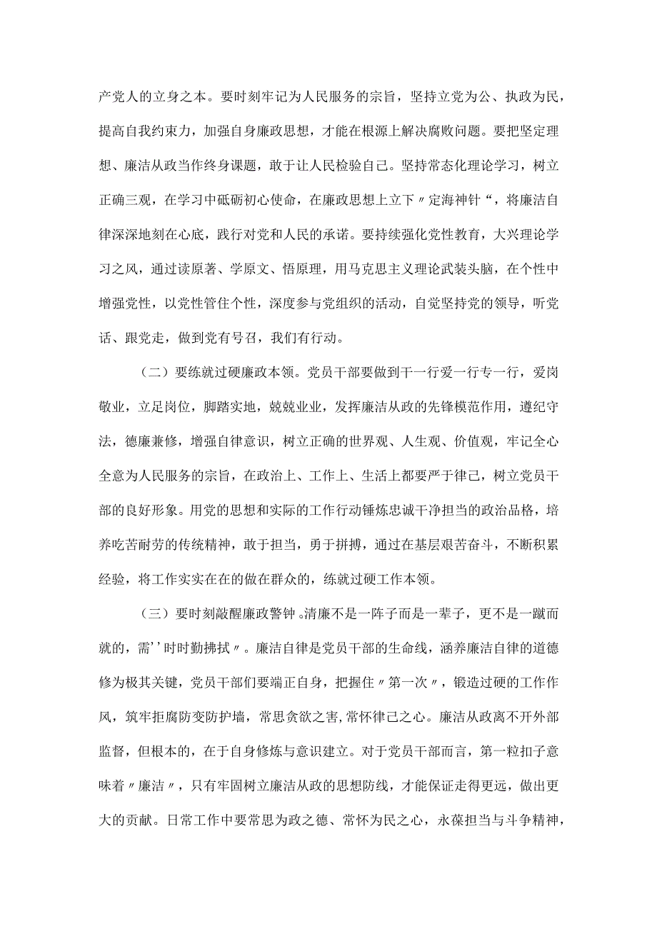 主题教育廉政党课讲稿：廉洁底线.docx_第2页