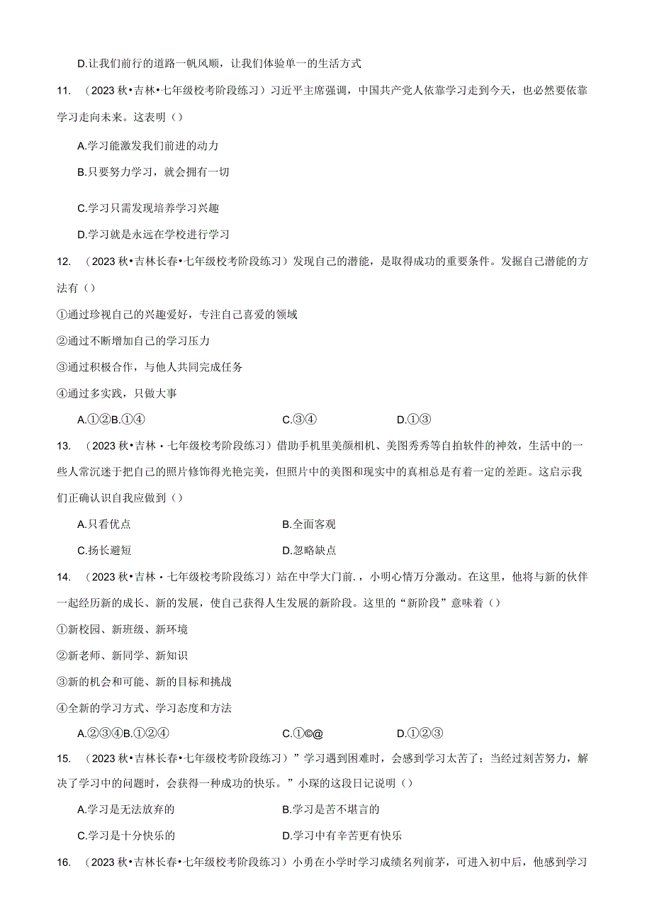 七年级上册道德与法治第一单元 成长的节拍 同步练习试卷（Word版含答案）.docx_第3页