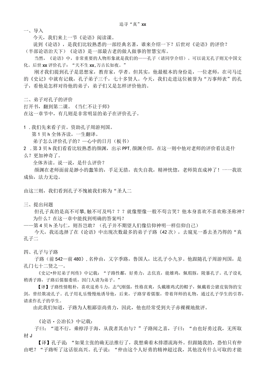 《追寻“真”x》_《追寻真x》教案微课公开课教案教学设计课件.docx_第1页